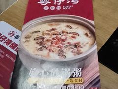 -粤仔湾砂锅粥(滨湖万达店)