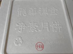 -龙华素斋(龙华路店)