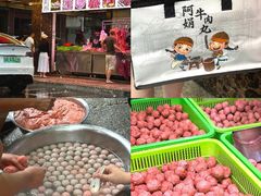 -阿娟牛肉丸·手打牛肉丸·现做现卖