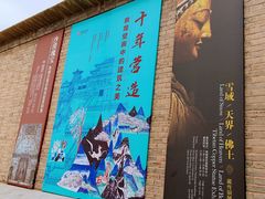 -敦煌石窟文物保护研究陈列中心