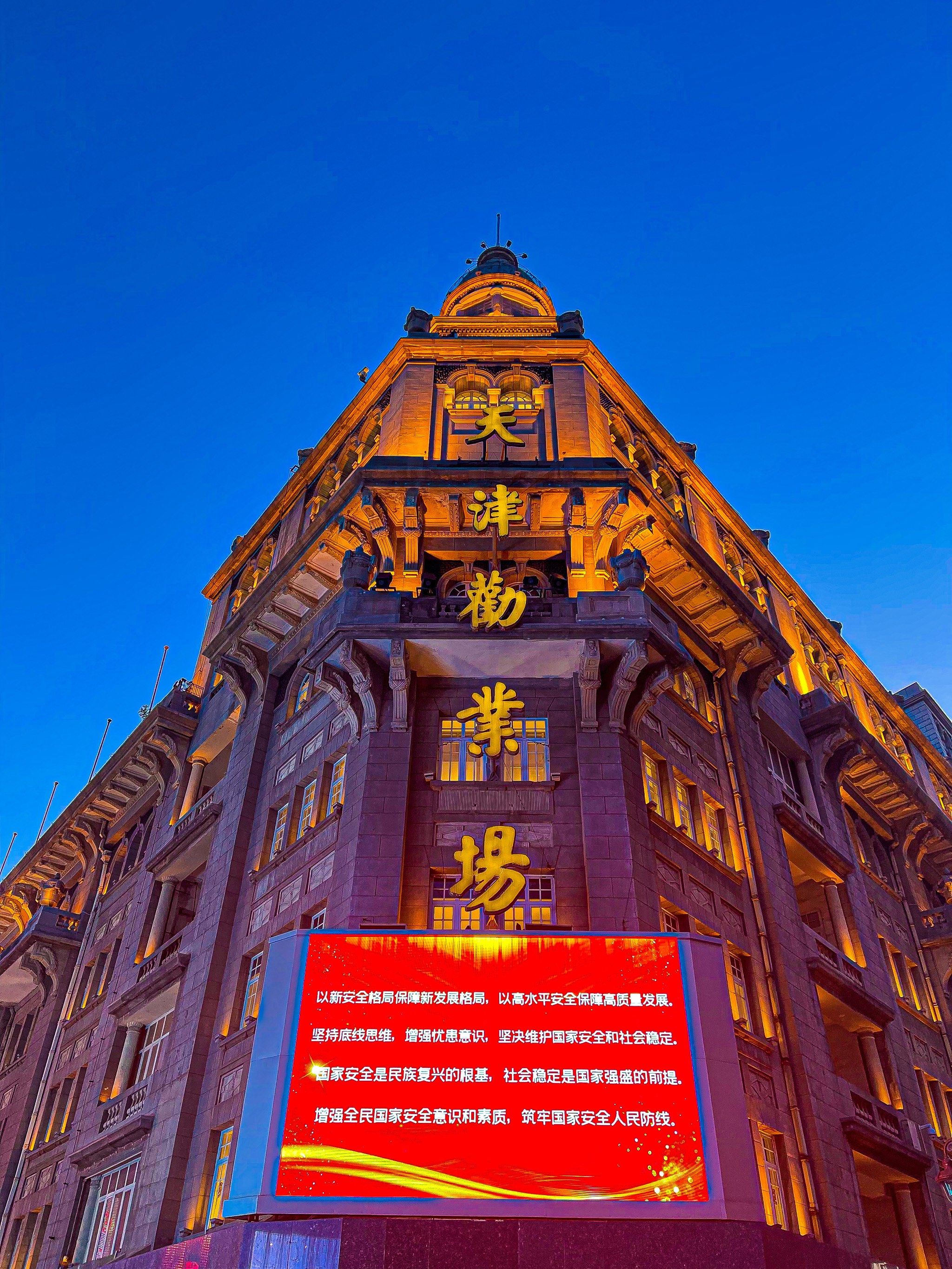 夜景亮化也很好看,各种品牌也多,人山人海,是天津的大型商业街