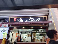 -轮慈净素包子(长寿路店)