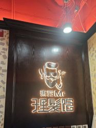 -东方先生国潮男士理发馆