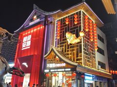 -不倒翁·安徽名菜楼(步行街店)