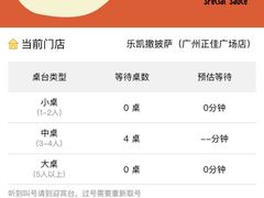 -乐凯撒披萨(正佳广场店)