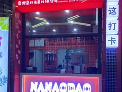 门面-南澳岛打卡果汁冰公司