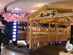 门面-九田家黑牛烤肉料理(石路天虹店)