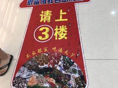 -银鲨海鲜烤肉火锅自助餐厅(五星店)
