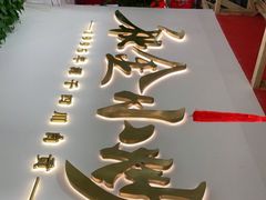 -秋金小炒·特色川菜(大洋店)