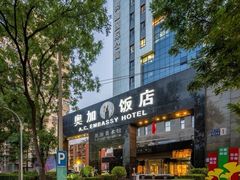 -北京奥加美术馆酒店(三里屯工人体育场地铁站店)