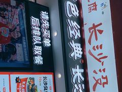 -黑色经典臭豆腐·湖南特产(太平街口店)