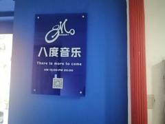 -八度音乐吉他教室(汉广店)