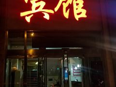 -聚贤贵都宾馆