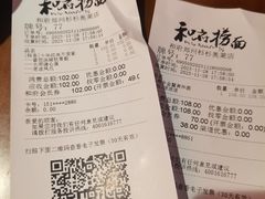 -和府捞面(郑州杉杉奥莱店)