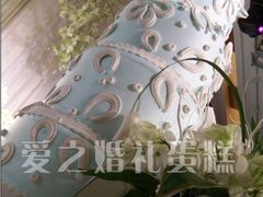 -爱之婚礼蛋糕(建外SOHO西区店)