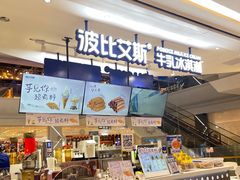-波比艾斯(步步高梅溪新天地店)