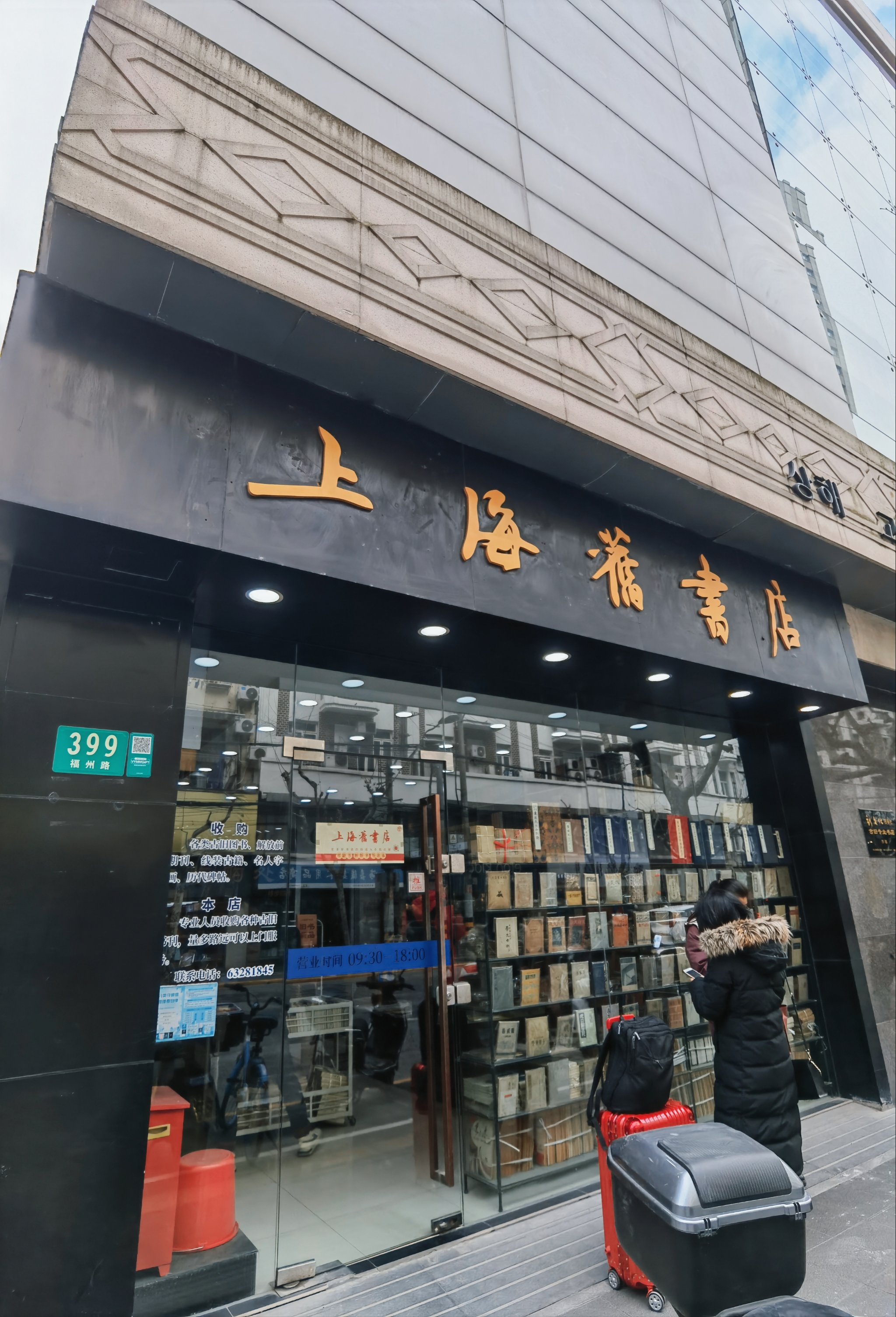 上海旧书店