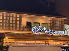 -新峰肉骨茶(总店)