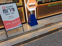 -丝路传奇·中国拉面航母店(北医三院店)