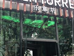 门面-拉蒂娜·巴西牛排馆 Latina·Brazilian Steakhouse(陆家嘴旗舰店)