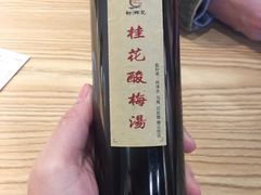 自制酸梅汤-初湘记湖南米粉(丁豪广场店)