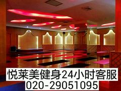 -悦莱美健身俱乐部(五羊新城店)