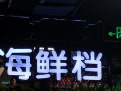 -黄寺蒸汽海鲜(黄寺大街店)