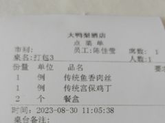 -大鸭梨烤鸭(房山店)