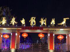 -长影旧址博物馆