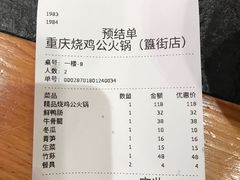 账单-重庆烧鸡公火锅(簋街店)