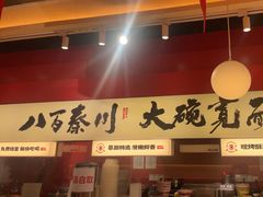 -秦大宽·陕西手工面(仁和新城店)