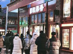 门面-秋栗香(地安门店)