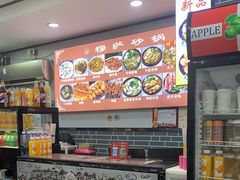 -清真·穆萨砂锅(大皮院店)