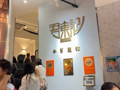 -君东记本帮面馆(天钥桥路店)