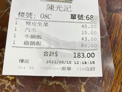 -陈光记烧腊店(罗保博士街店)