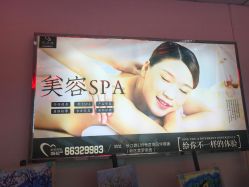 -悦芳庭美肤美体品牌集合店