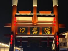 -磁器口古镇