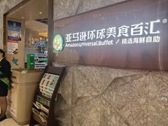 -亚马逊蒸汽活海鲜自助(LCM置汇旭辉广场店)
