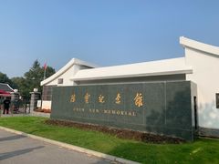 -陈云纪念馆