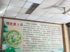 大堂-明升萝卜汤