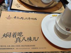 -黄记煌三汁焖锅(凯德广场店)