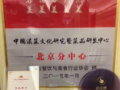 -蝴蝶泉宾馆-中餐厅