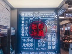 -敏华冰厅(平安金融中心店)