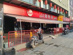-李叔叔虾蟹大排档(青羊店)
