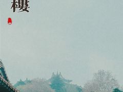 -临江·阅炉