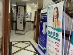 -晴川立康口腔(左岭店)
