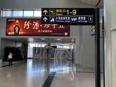 -长沙黄花国际机场-T1航站楼