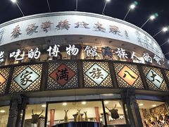 -乔家满族八大碗(流水沟店)