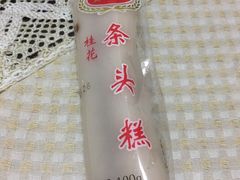 -上海虹口糕团食品厂(欣兴店)
