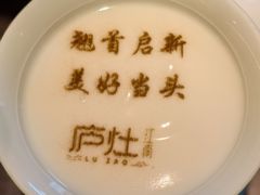 -庐灶江南·江南菜·四合院Bistro(东直门雍和宫·原华侨宾馆店)